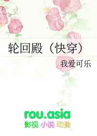 轮回殿故事分享